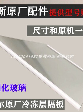 海尔冰箱冷藏冷冻室隔板BCD-515WDPD-475WGHSS9DDY-507WDPT玻璃层