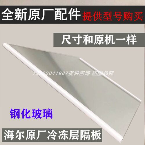海尔冰箱冷藏冷冻室隔板BCD-515WDPD-475WGHSS9DDY-507WDPT玻璃层