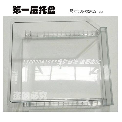 海尔双开门冰箱抽屉盒