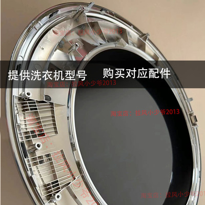 I海尔水晶滚筒洗衣机观察门框XQG100-HBDX14756GU1内外框