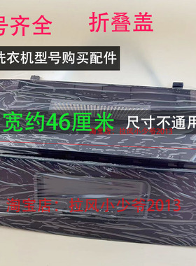 海尔8公斤波轮洗衣机配件上盖板EB80M30Mate1折叠盖子