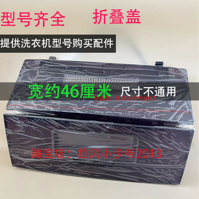 海尔8公斤洗衣机上盖型号齐全