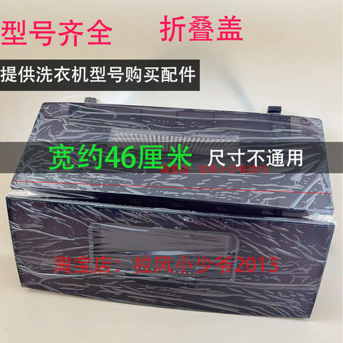 海尔8公斤洗衣机上盖型号齐全
