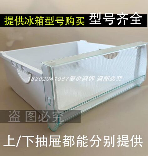 海尔冰箱冷冻室抽屉盒子