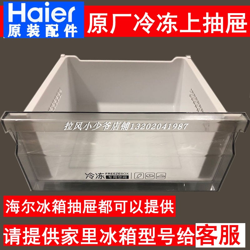 适用海尔冰箱抽屉配件BCD-216WMPT/217WDVLU1/219WDGD冷冻上抽屉