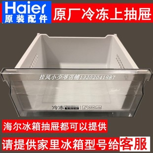 适用海尔冰箱抽屉配件BCD-216WMPT/217WDVLU1/219WDGD冷冻上抽屉