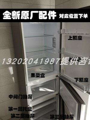 原厂海尔三开门电冰箱抽屉盒