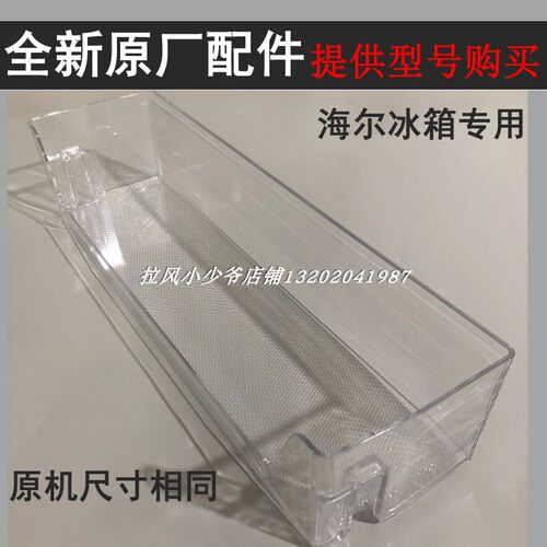 适用海尔冰箱瓶座BCD-256WDGR-252WXPS-251WDGUU1-253保鲜门挂盒