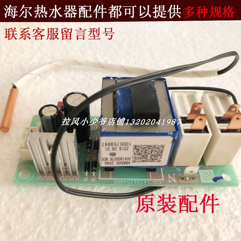 适用海尔热水器电脑板电源板ES40H-Q1 EC4002-Q6 FCD-HY40D