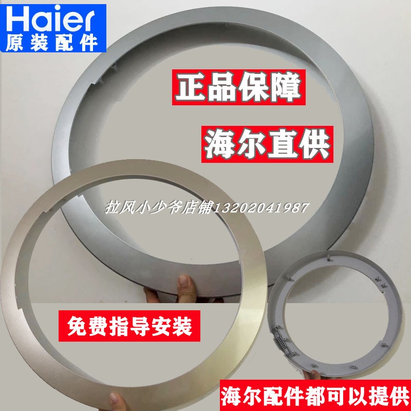 适用海尔滚筒洗衣机门盖XQG70-B10266-BX12288Z观察窗外框门外壳