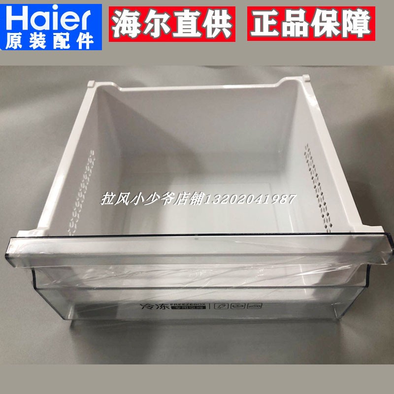 海尔冰箱抽屉BCD-216WMPT冷冻抽屉BCD-217/215/219/218/221/220