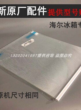 适用海尔对开门冰箱玻璃隔层BCD-596WGHSS9DP9 冷冻冷藏玻璃隔板