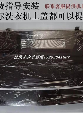 原装海尔海尔衣上盖 EB90M2SU1 XQB80-M21JD XQB80-KM12688