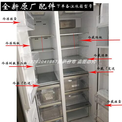 海尔冰箱配件冷藏冷冻隔板层