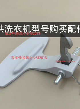 海尔洗衣机滚筒观察门卡扣XQG70-1000门勾EG7012B29W/1279门拉手
