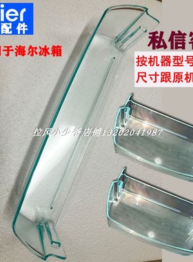 海尔冰箱配件下瓶座大全BCD-216SDCX 186K冷藏保鲜门上中小瓶座
