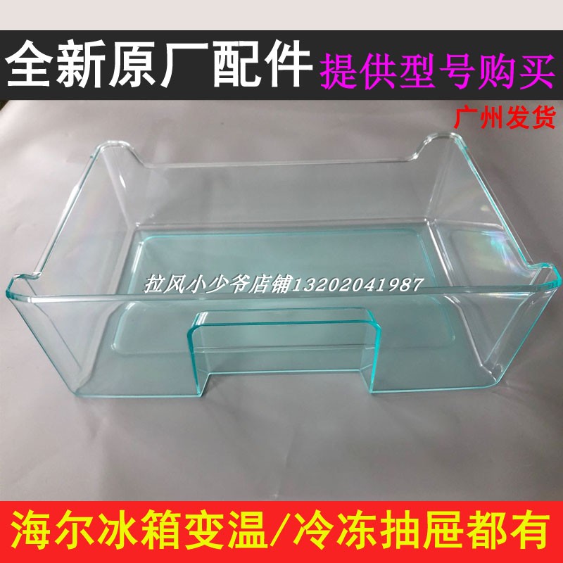 海尔冰箱配件BCD-203STPM盒子205STPH/206LSTPA/SDCX冷冻变温抽屉