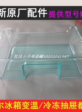 海尔冰箱配件BCD-203STPM盒子205STPH/206LSTPA/SDCX冷冻变温抽屉