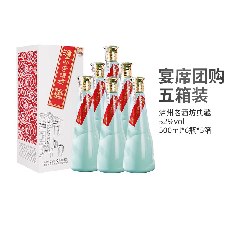 泸州老酒坊500ml典藏版52度浓香