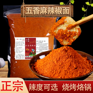 贵州特产兴义烙锅烧烤五香辣椒面麻辣超辣调味干碟蘸料烤肉辣椒面