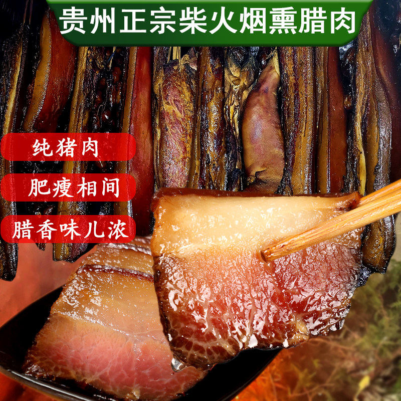 贵州土猪腊肉特产 农家烟熏五花肉自制腊肠非湖南特色咸味烟熏肉,粮油调味/速食/干货/烘焙,腌肉/腊肉/腊禽类,淘宝优惠券,粉丝福利购,淘宝优惠卷