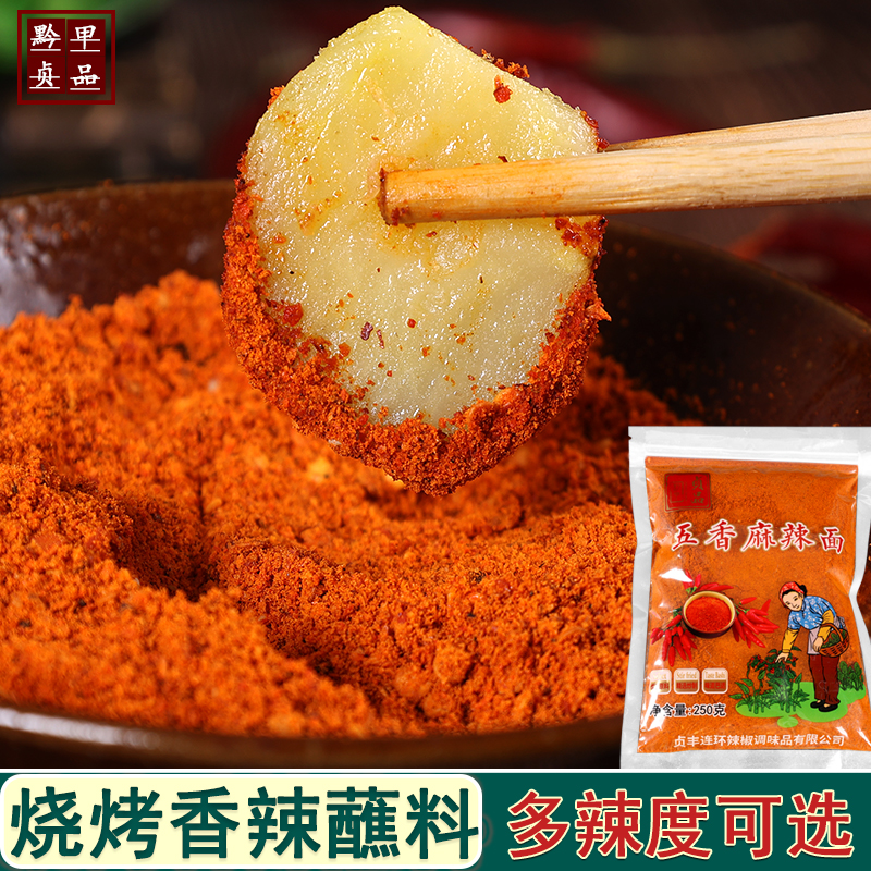 烧烤五香麻辣辣椒面多种辣度选