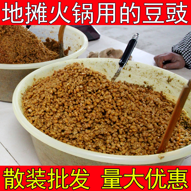 贵州地摊火锅豆豉贞丰马氏风味臭豆食颗农家自制湿豆鼓调底料散装