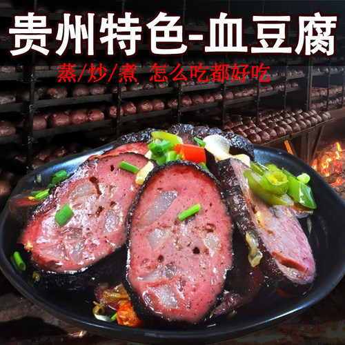 贵州特色美食血豆腐贵阳小吃