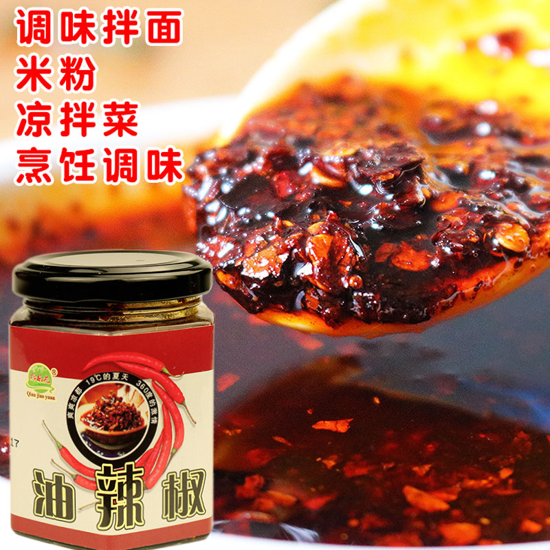 贵州特产农家自制油辣子海椒拌面