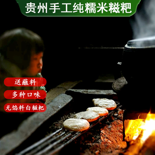 贵州特产糍粑贞丰农家糯米手工