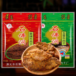 石佛洞牛肉干 贵州遵义特色手撕黄牛肉休闲零食追剧小吃麻辣五香