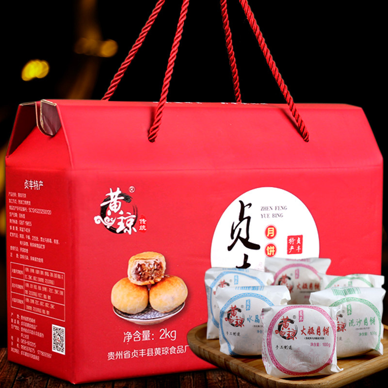 贵州特产贞丰黄琼黄记手工老苏式纸包酥皮月饼多口味中秋送礼盒装