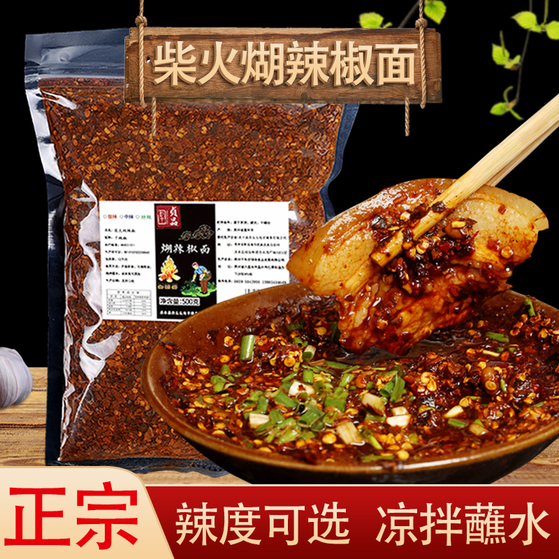 正宗贵州柴火糊辣椒面餐饮用优惠