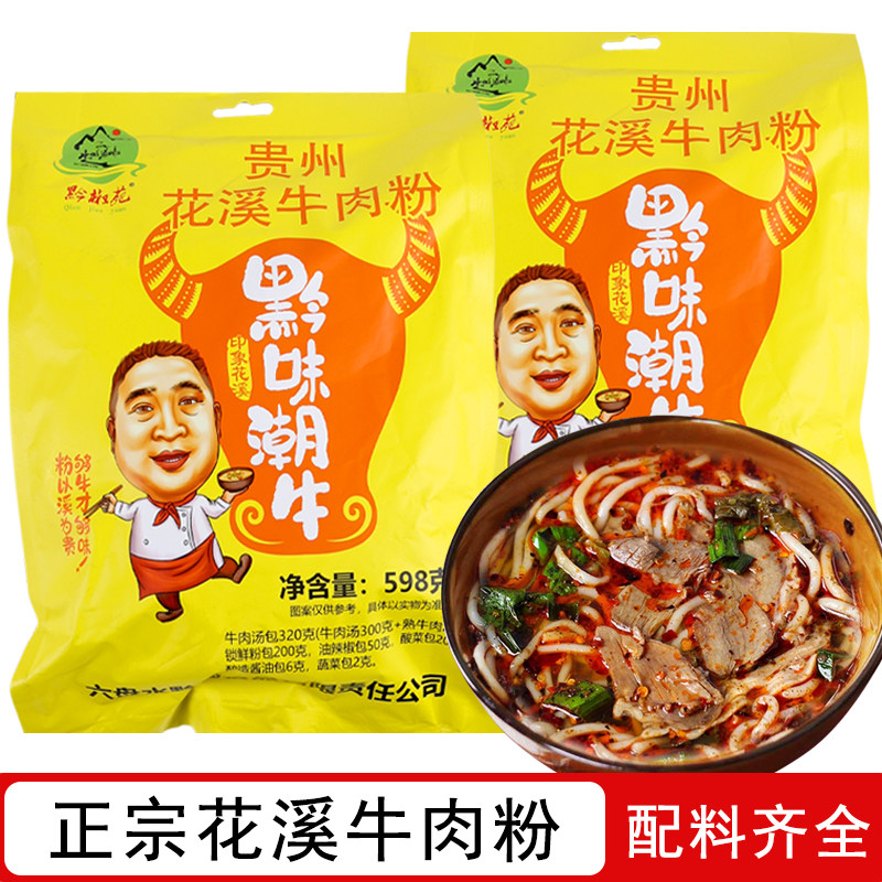 花溪清汤牛肉粉贵州特产丝汤袋装方便调料米线自热懒人红烧火锅粉