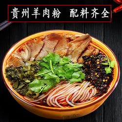 贵州特产 六盘水城羊肉粉丝汤米线条袋装 小吃早餐方便遵义羊肉粉