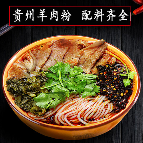 正宗贵州遵义牛羊肉粉【产地发货