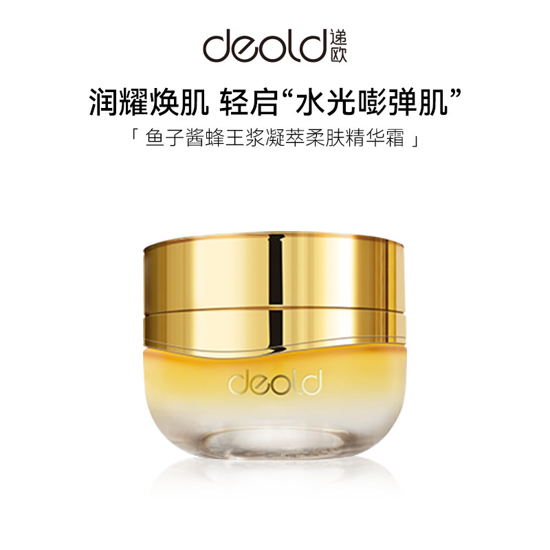 Deold/递欧鱼子酱蜂王浆凝萃柔肤精华霜补水保湿清爽面霜懒人霜