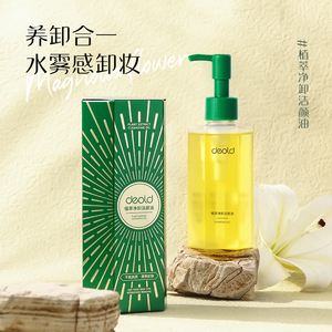 Deold/递欧植萃净卸洁颜油脸部清洁眼妆唇妆淡妆卸妆油脸妆卸妆油