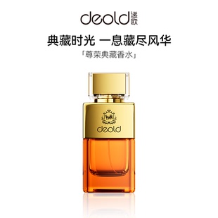 大牌！递欧.至荣典藏香水