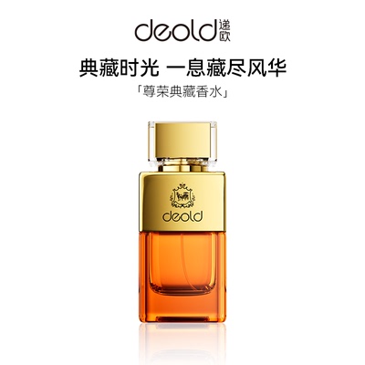 Deold/递欧法式浪漫尊荣典藏香水 浓郁留香水雪松琥珀香水礼盒