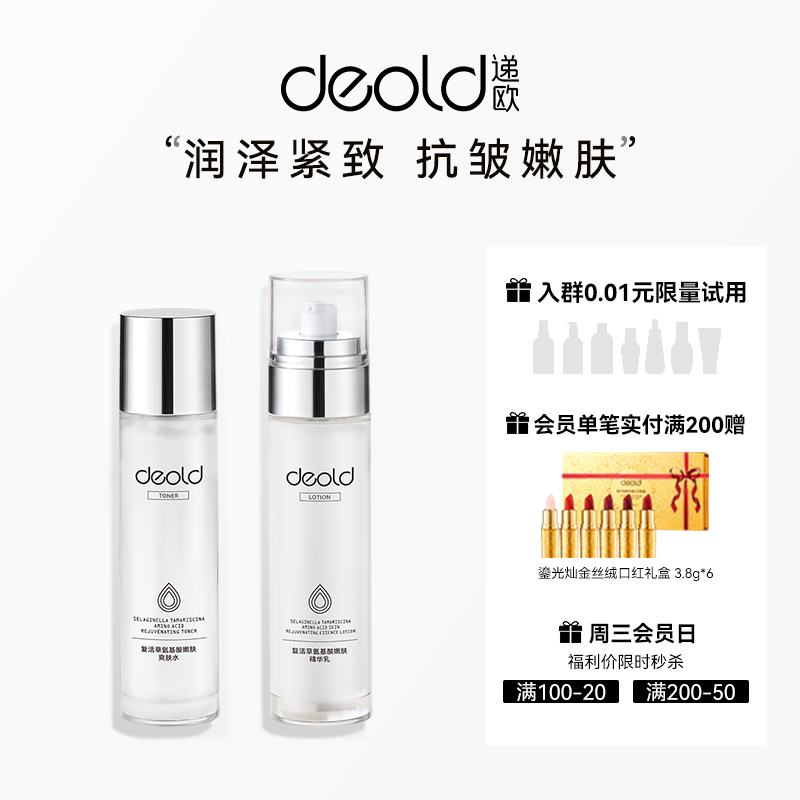 递欧复活草氨基酸嫩肤精华水乳套装抗皱紧致保湿滋润肌肤护肤礼盒