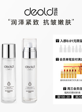 递欧复活草氨基酸嫩肤精华水乳套装抗皱紧致保湿滋润肌肤护肤礼盒
