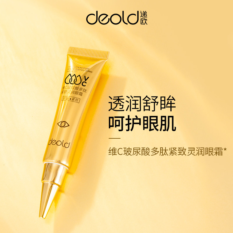 Deold/递欧维C水润玻尿酸补水保湿多肽呵护滋润紧致双眸灵润眼霜