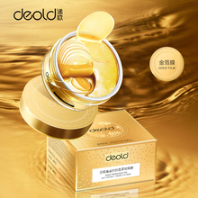 60片！递欧类蛇毒金箔抗皱紧致眼膜贴