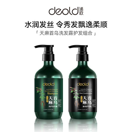 递欧天麻首乌洗发水洗发露