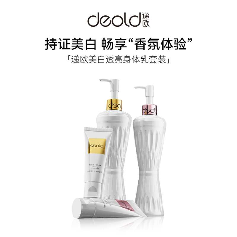 【买大送小】美白透亮身体乳