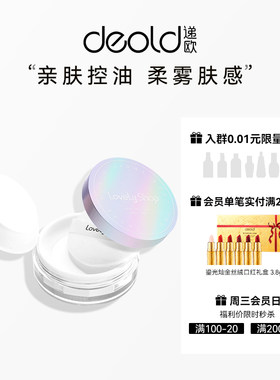 递欧可爱小铺轻透柔焦散粉持久不易脱妆细腻不卡粉定妆蜜粉女