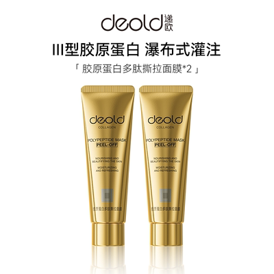 【加赠面膜刷】胶原多肽撕拉面膜