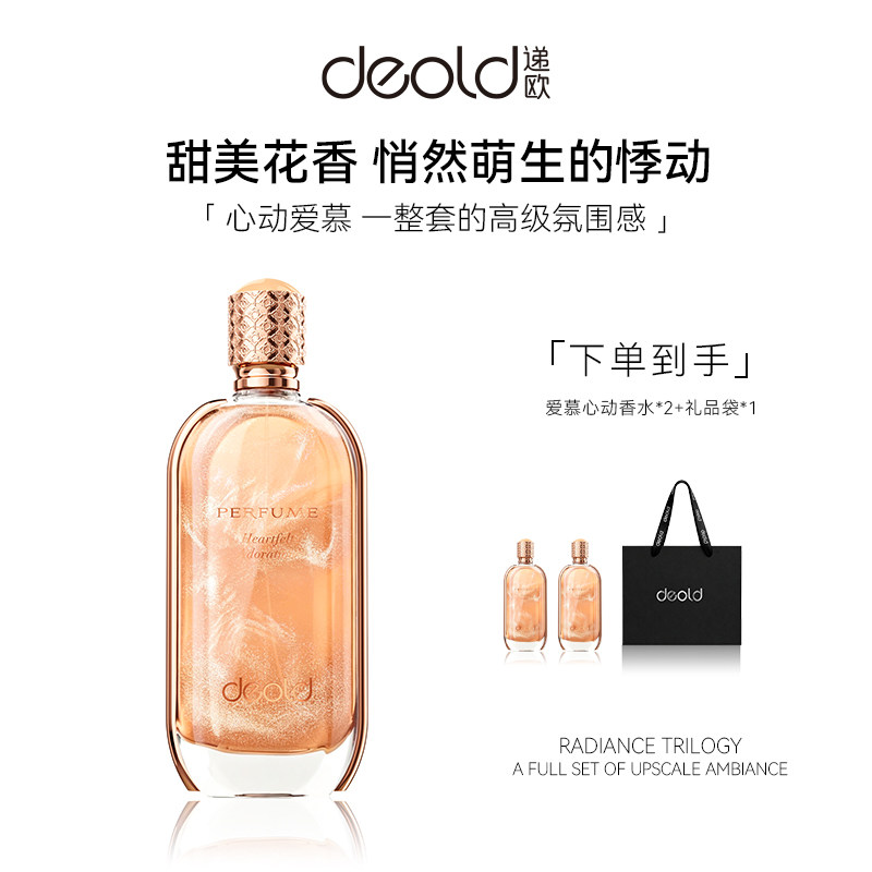 爱慕心动香水女生是我香水图片