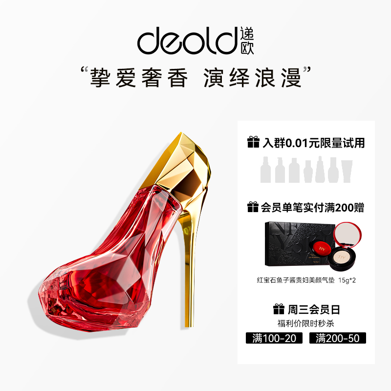 【礼盒款】递欧高跟鞋造型香水花果木质香调小众女生香氛喷雾2